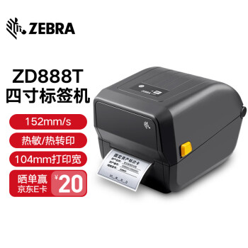 ZEBRA 斑马ZD888T 标签打印机 热转印条码打印机不干胶吊牌快递电子面单GK888T升级版 ZD888T 黑色 标配