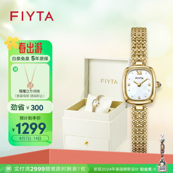 飞亚达（FIYTA）倾城系列  “复古小金表”圆珠链贝母盘 女士石英腕表 节日礼盒
