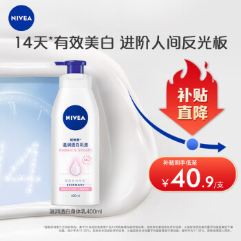 妮维雅（NIVEA）天然VC美白身体乳温润透白润肤乳液400ml