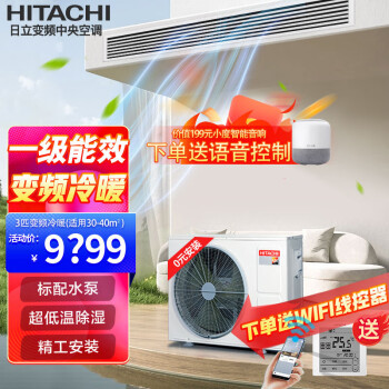 日立（HITACHI）风管机一拖一中央空调家用嵌入式直流变频冷暖家装空调 3匹 一级能效 【新上市 包安装】