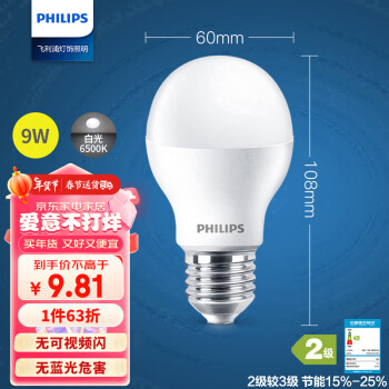 飛利浦（PHILIPS）LED燈泡節能燈泡球泡燈大螺口E27 經濟型燈泡9W 6500K 白光
