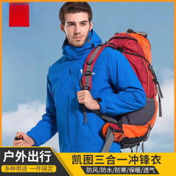 橦舟渡凯图冲锋衣k2summit/event 三合一男款新款防水防风透气保暖 蓝色 S 女款