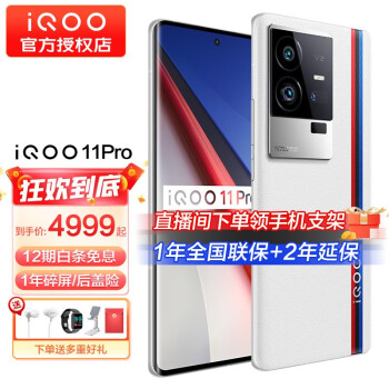【新品上市】vivo iqoo 11 Pro 手机电竞游戏旗舰新品5G iqoo11pro爱酷 传奇版  12GB+256GB 官方标配