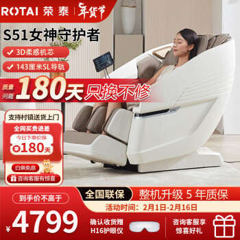 榮泰（RONGTAI）S51按摩椅精鋼3D機芯家用全身太空艙沙發電動按摩椅2023新款頭等艙老人加熱陽台家用頸椎肩腰 琥珀棕（特色加熱披肩）