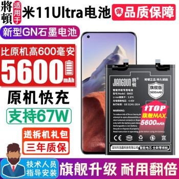 将顿将顿品牌适用小米11电池大容量xiaomi 11Pro手机电板Ultra青春版扩容手机电池MI 11 适配:小米11Ultra电池【升级5600毫安】