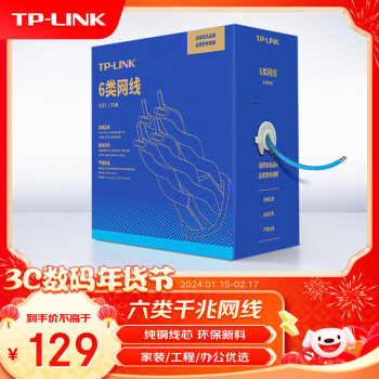 TP-LINK 六類千兆網線 CAT6類國標非屏蔽純銅線芯雙絞線 裝修工程家裝網絡監控布線無氧銅箱線50米 EC6-50