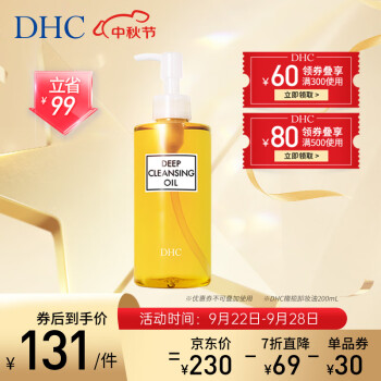 DHC 橄榄卸妆油200ml 温和眼唇脸部卸妆深层清洁去角质易乳化不油腻