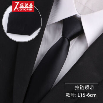 2条领带男正装商务懒人拉链式易拉得结婚红男士学生窄版黑色8cm韩版 黑色拉链款2条