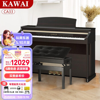 卡瓦依（KAWAI）电钢琴CA系列木质键盘重锤88键配重 成人儿童专业考级演奏数码钢 CA33檀木色+琴凳礼包