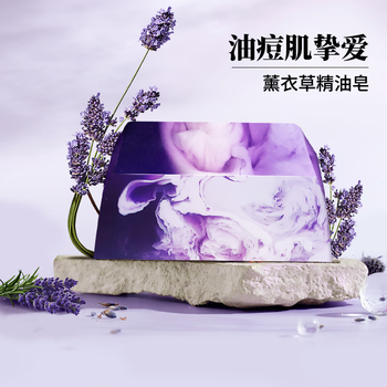 QZYL卡莎灡进口薰衣草精油皂手工洁面皂全身净肤沐浴清洁痘去黑头男女 100g