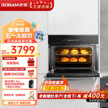 老板（Robam） 【悦界系列】嵌入式厨电嵌入式烤箱多功能触控电烤箱 R073X