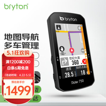 百锐腾 Bryton自行车码表R750地图导航触控彩屏北斗GPS公路车骑行码表 R750
