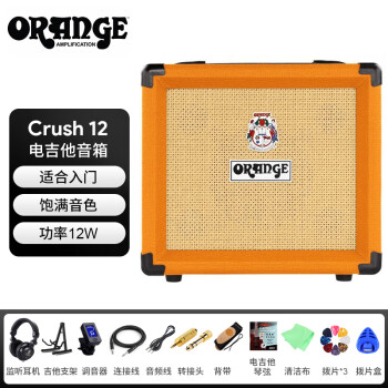 Orange橘子音箱CR12 便携式迷你音响专业家用电吉他音箱