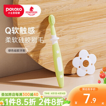 小土豆（potato）硅胶牙刷婴幼儿硅胶牙刷儿童训练软毛牙刷乳牙360口腔清洁 绿色
