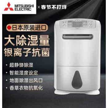 三菱（MITSUBISHI）除湿机家用日本原装进口轻音抽湿机抽湿器大功率除湿器干燥机 25L/天 #1#
