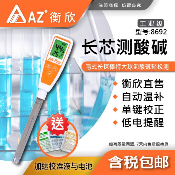 AZ台湾衡欣便携式pH测试笔pH计酸碱度ph水质检测器pH仪土壤酸碱pH AZ8692 长测棒 0-14pH/0.1pH