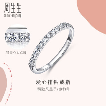 周生生（CHOW SANG SANG）钻戒爱情密语18k金钻石戒指排钻结婚戒指93113R 15圈