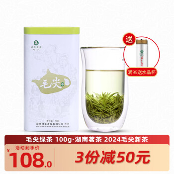 湘丰 2024新茶春茶湖南绿茶新茶金井茗茶金茶明前毛尖绿茶特级茶100g