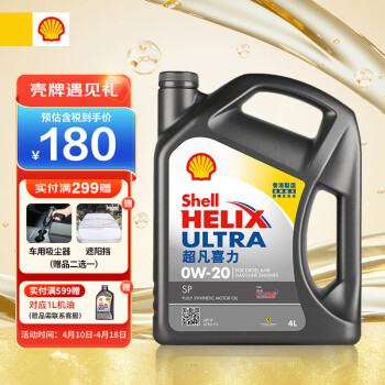 壳牌（Shell）API SP 超凡喜力 全合成机油 灰壳 Ultra 0W-20 4L  香港原装进口