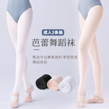 俞兆林2双成人舞蹈袜丝袜女芭蕾专用大袜打底裤春夏白色连裤袜