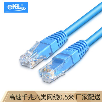 eKL 六类网线0.5米 cat6类高速千兆纯铜 8芯成品电脑电视盒子路由器宽带网络RJ45双绞线