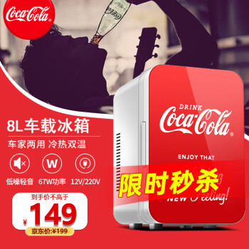 可口可乐（Coca-Cola）车载冰箱8L迷你车家两用小冰箱宿舍办公室冷藏加热母乳小冰箱