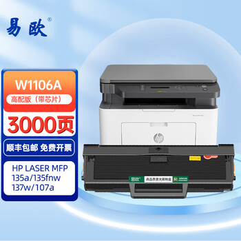 易欧适惠普106a硒鼓mfp135w 137fnw 107w打印机墨盒105A W1106A粉盒 带芯片【106A高配版硒鼓1支装】打印3000