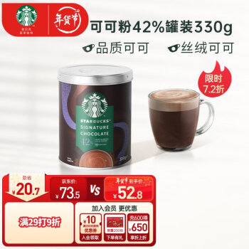 星巴克（Starbucks）可可粉固体饮料罐装330g可做15杯 西班牙原装进口