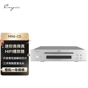 凯音（Cayin） Cayin MINI-CD MK2凯音家用迷你CD机发烧hifi音乐CD播放机 银色CD