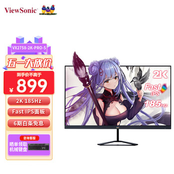 优派27英寸 2K电竞180Hz超频185Hz FastIPS 1MS急速响应三边微边框HDR滤蓝光不闪屏HDMI/DP 电竞显示器 电脑屏幕HDR满血电竞小金刚 VX2758-2K-PRO-5