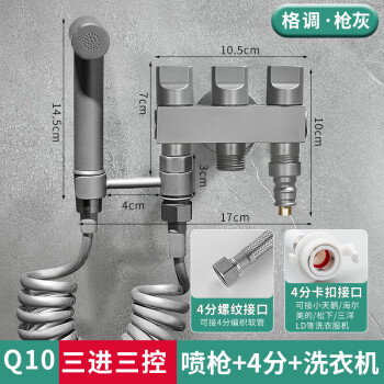 摩豪（Mohao）一进三出角阀全铜三角阀三通四通马桶分水阀开关球阀洗衣机水龙头 【枪灰-三出角阀】带喷枪套装