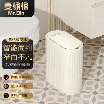 麦桶桶（Mr.Bin）夹缝智能垃圾桶感应家用防水带盖卫生间厕纸桶自动电动奶油复古风 7L 奶油白 电池款