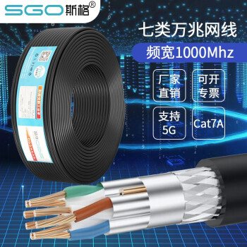斯格（SGO） 斯格（Sgo）七类网线CAT7万兆网络线CAT6六类8芯高速纯铜芯工程级家装监控箱线 7类万兆网线 1米