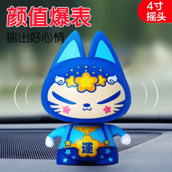 拽猫（Zhuaimao）汽车摆件 手办 摇头公仔车子公仔车载个性创意公仔网红车内中 幸运星