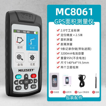 迈测MiLESEEY/测亩仪GPS高精度手持量地面积测量仪器收割机计亩器 MC8061(双卫星)