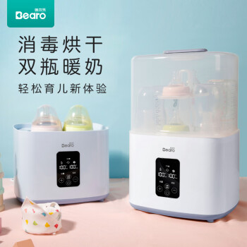 倍尔乐（Bearo）奶瓶消毒器带烘干 消毒柜婴儿 消毒奶瓶器蒸汽婴儿消毒锅