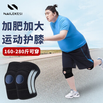 耐力克斯加肥加大码大号运动护膝大体重胖人专用膝盖半月板关节保护一对装