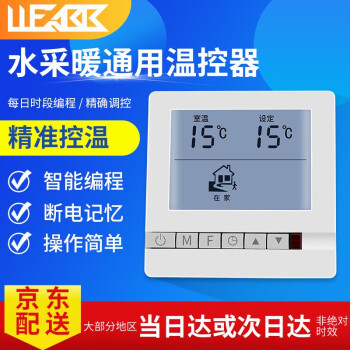 LUEABB86型温控面板地暖水采暖温度控制器家用可调通用 86型温控面板