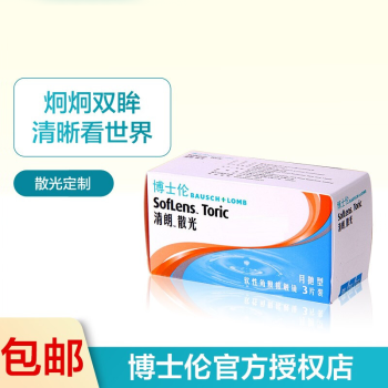 【门店提货】博士伦散光定制近视隐形眼镜清朗月抛3片装透氧水润预定 其他度数
