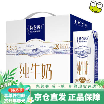 蒙牛特仑苏 全脂纯牛奶250ml*16盒装灭菌乳 新老包装随机发 250ml*16盒*2提