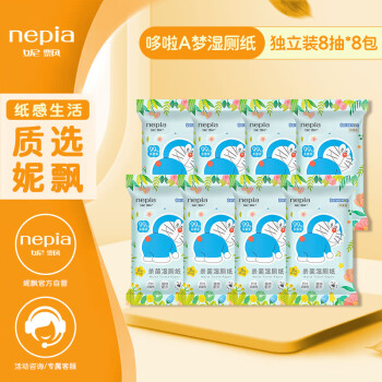 妮飘(nepia)哆啦A梦湿厕纸杀菌便携卫生厕后清洁独立小包装8抽*8包