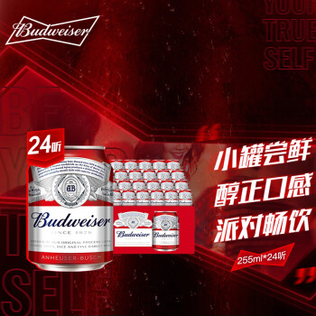 百威（Budweiser）淡色拉格啤酒 255ml*24听 整箱装 mini罐