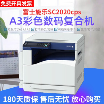 富士施乐（FujiXerox）二手2020 A3彩色激光打印复印多功能一体机 办公企业图文自动双面 富士施乐2020标配网络