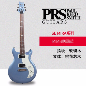 PRS新款 印尼产PRS SE MIRA MIMB寒霜蓝MIBL午夜黑电吉他 22品可切单 寒霜蓝