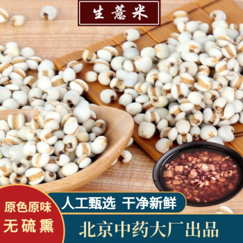 食味草精选贵州薏米500克 生薏米仁新货 贵州薏仁米 薏苡仁米可磨粉