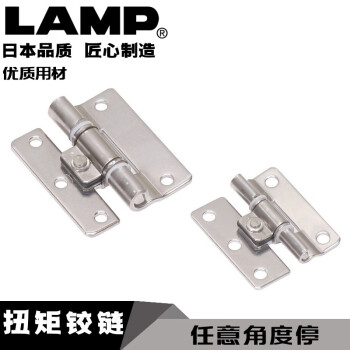 LAMP 日本蓝普工业设备门不锈钢扭矩铰链任意停合页铰链随意停SFTH SFTH-02-5：一只价