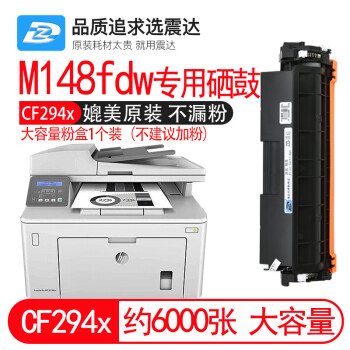 震达hp惠普M148dw硒鼓m118d打印机m149fdn粉盒cf294a墨粉盒94a墨盒fdw碳粉 6000张 94x大容量粉盒1个装 不建议加粉