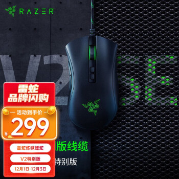 雷蛇（Razer） 炼狱蝰蛇V2 宏鼠标 有线鼠标 游戏鼠标 右手鼠标 RGB 电竞 黑色送男友礼物 炼狱蝰蛇V2特别版