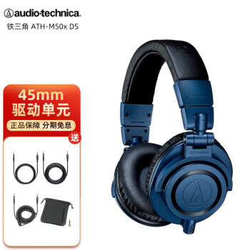 铁三角（Audio-technica） ATH-M50x头戴式监听耳机可折叠专业全封闭音乐耳机 M50X 蓝色