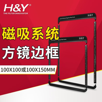 H&Y 磁性方形滤镜边框100mm方形GND渐变镜 HY方形ND减光镜保护边框 磁吸边框100x100x2mm